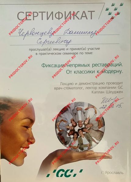 Документы и фотографии - Червонцев Д. С.