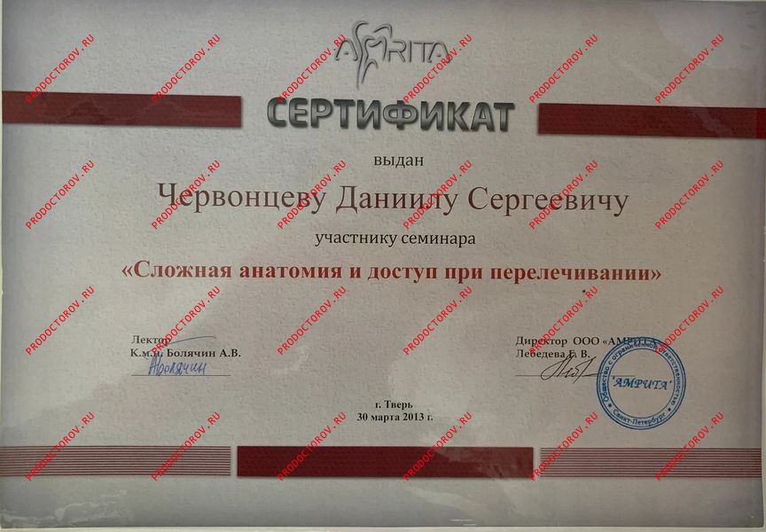 Документы и фотографии - Червонцев Д. С.