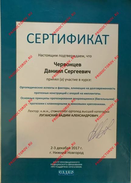Документы и фотографии - Червонцев Д. С.