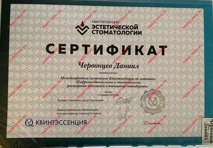 Документы и фотографии - Червонцев Д. С.