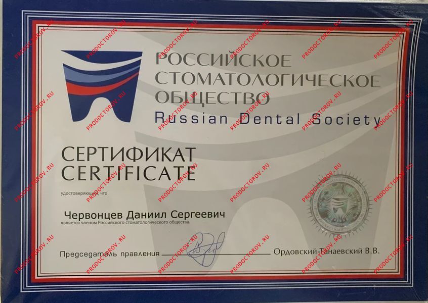 Документы и фотографии - Червонцев Д. С.