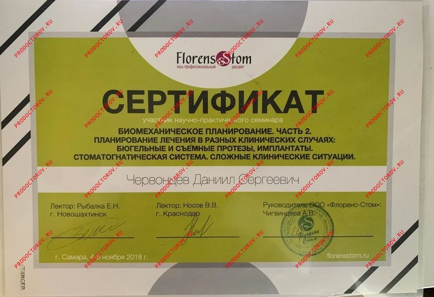 Документы и фотографии - Червонцев Д. С.