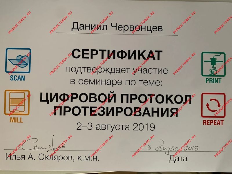 Документы и фотографии - Червонцев Д. С.