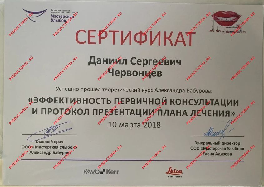 Документы и фотографии - Червонцев Д. С.