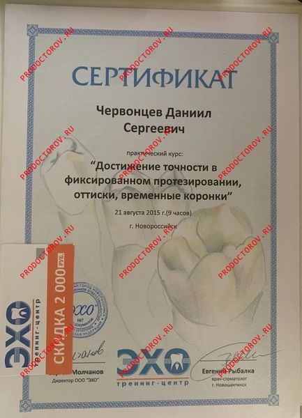 Документы и фотографии - Червонцев Д. С.