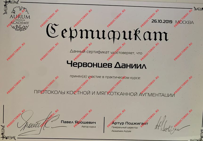 Документы и фотографии - Червонцев Д. С.