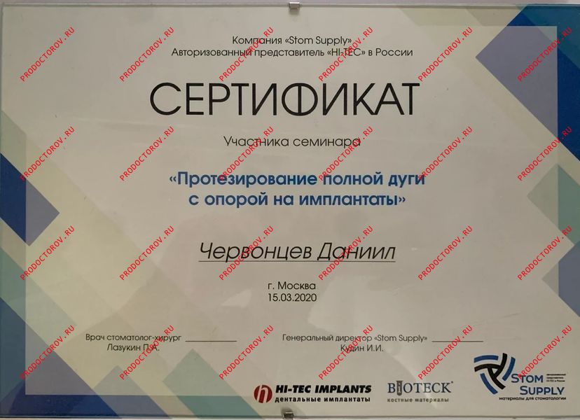 Документы и фотографии - Червонцев Д. С.