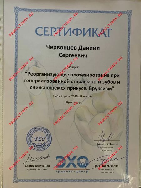 Документы и фотографии - Червонцев Д. С.