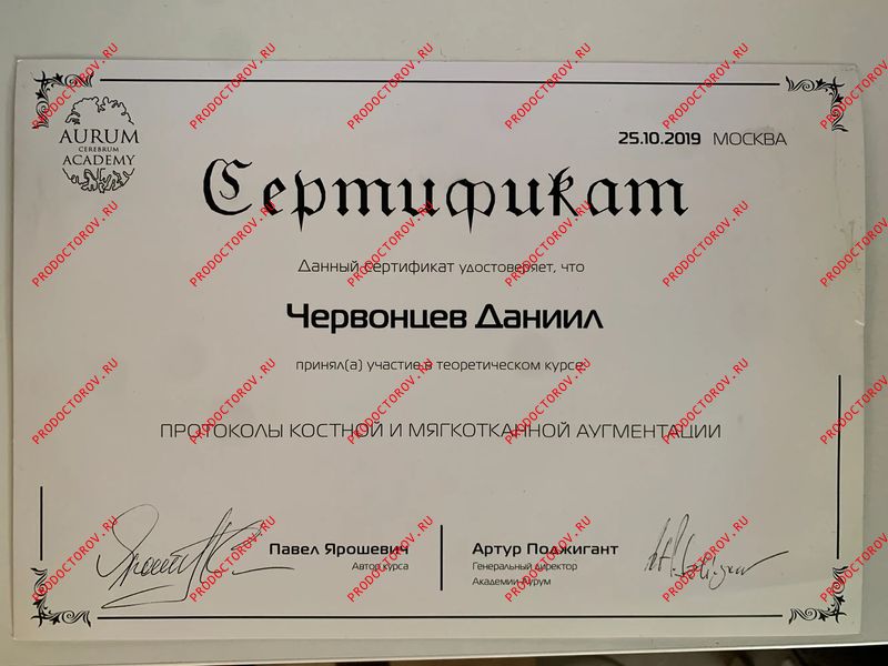 Документы и фотографии - Червонцев Д. С.