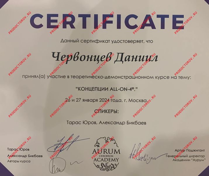 Документы и фотографии - Червонцев Д. С.