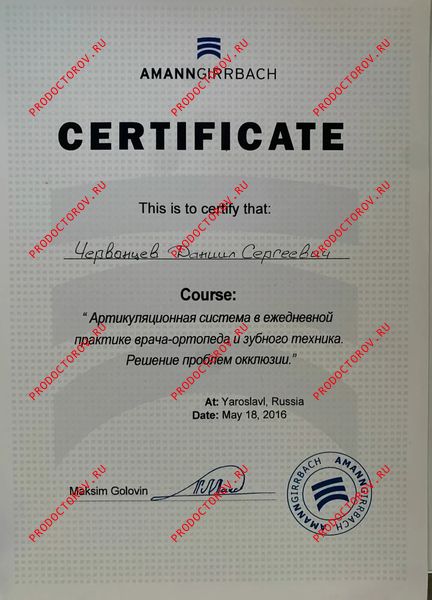 Документы и фотографии - Червонцев Д. С.