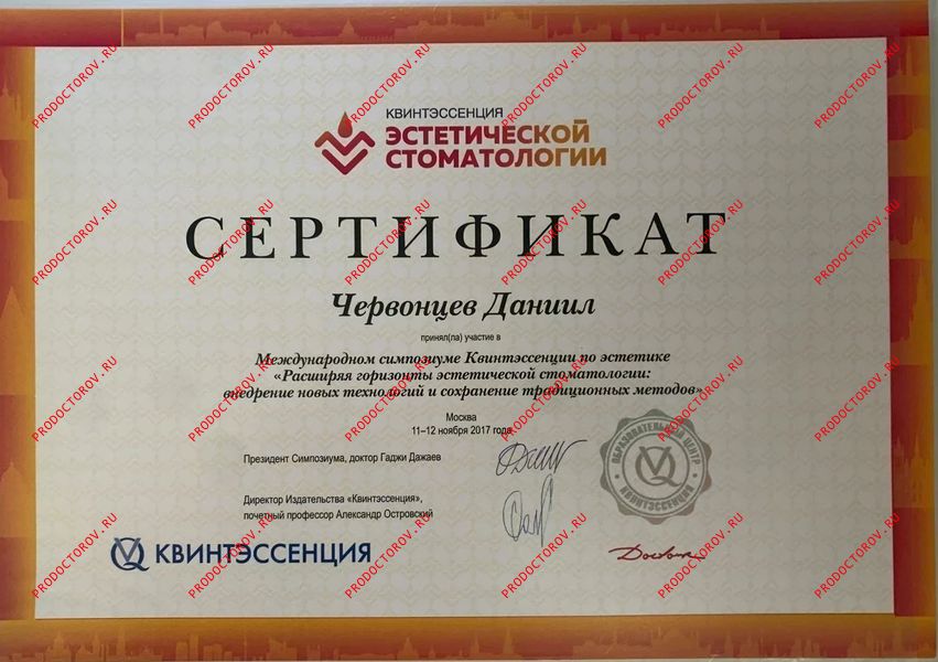 Документы и фотографии - Червонцев Д. С.