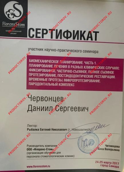 Документы и фотографии - Червонцев Д. С.