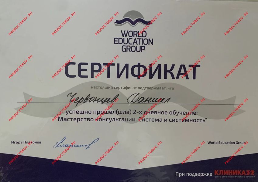 Документы и фотографии - Червонцев Д. С.