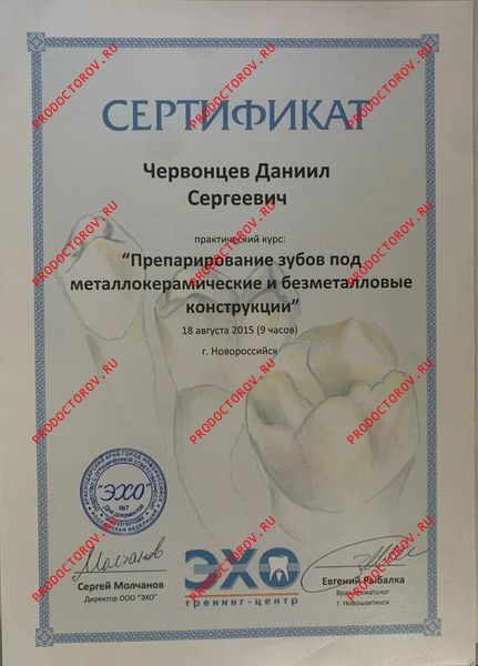 Документы и фотографии - Червонцев Д. С.
