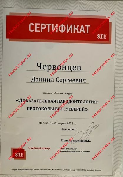 Документы и фотографии - Червонцев Д. С.