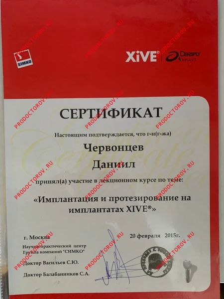 Документы и фотографии - Червонцев Д. С.