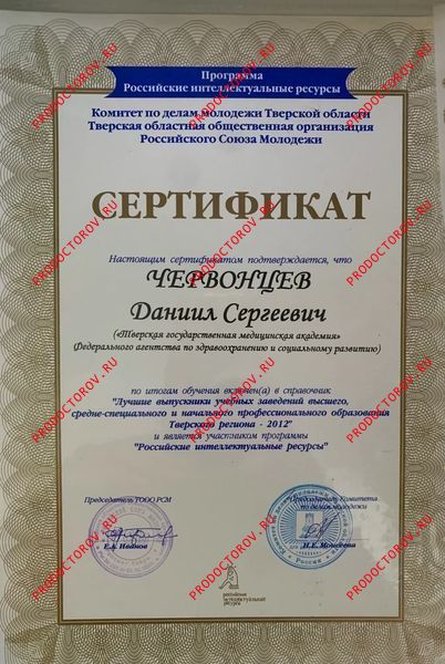 Документы и фотографии - Червонцев Д. С.