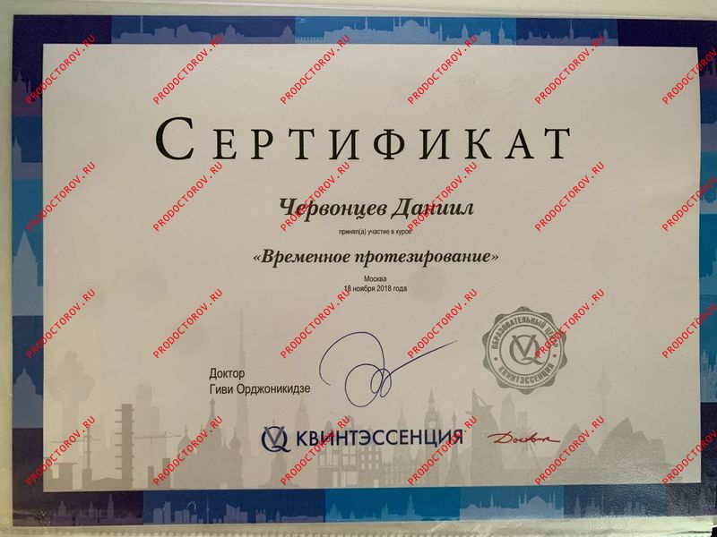 Документы и фотографии - Червонцев Д. С.