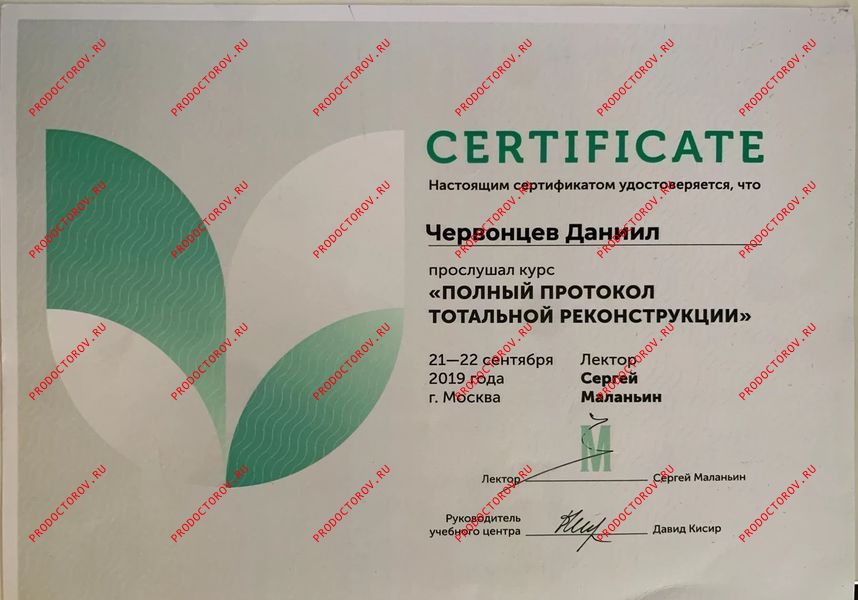 Документы и фотографии - Червонцев Д. С.