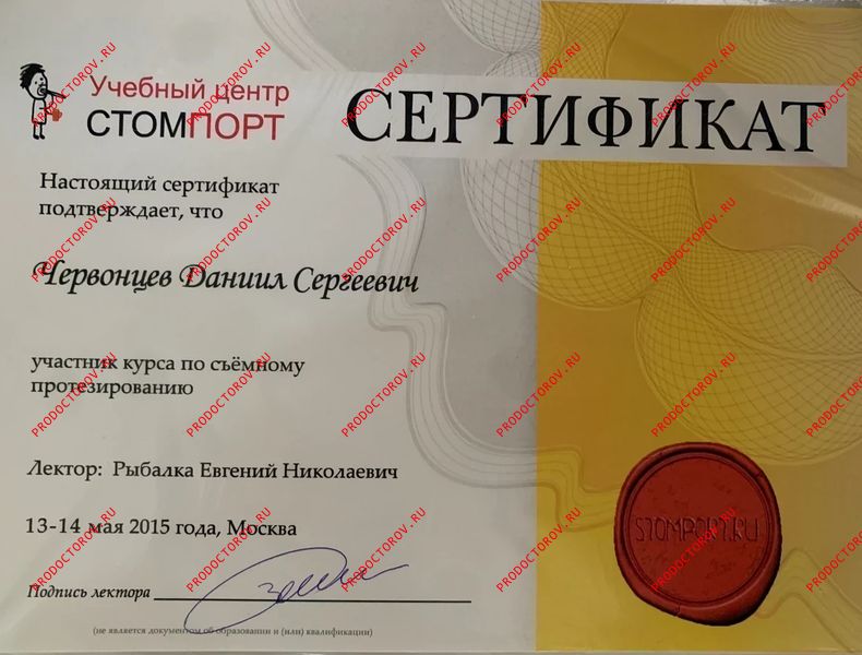 Документы и фотографии - Червонцев Д. С.