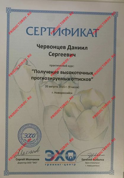 Документы и фотографии - Червонцев Д. С.