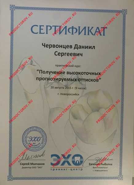 Документы и фотографии - Червонцев Д. С.
