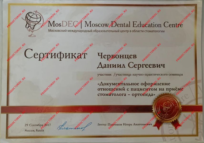 Документы и фотографии - Червонцев Д. С.