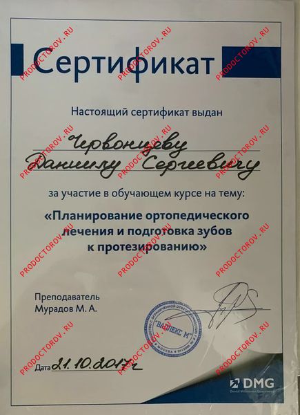 Документы и фотографии - Червонцев Д. С.