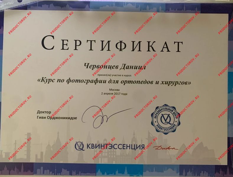 Документы и фотографии - Червонцев Д. С.