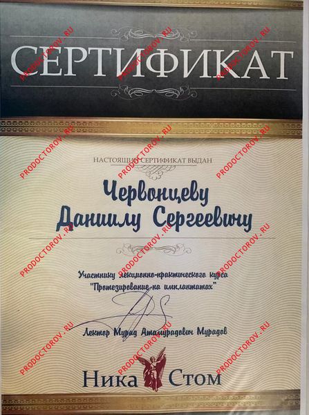 Документы и фотографии - Червонцев Д. С.