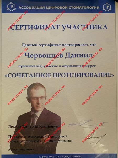 Документы и фотографии - Червонцев Д. С.