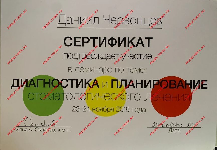 Документы и фотографии - Червонцев Д. С.