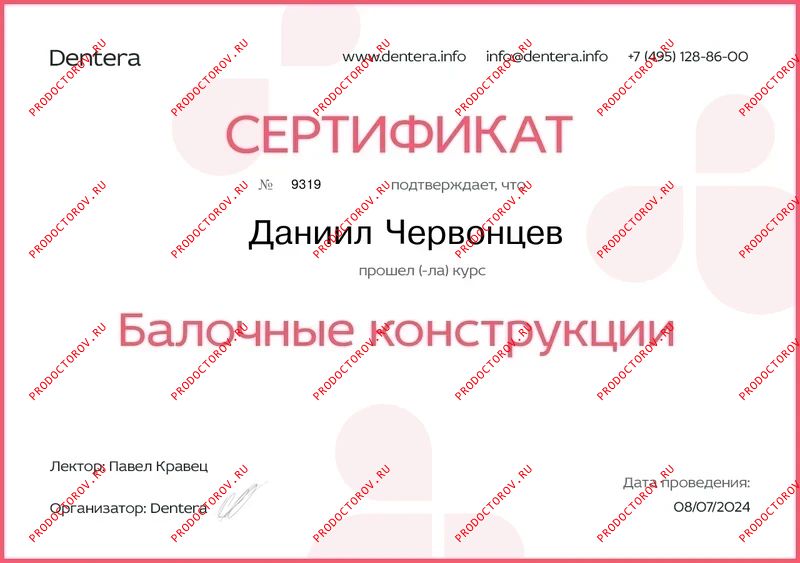 Документы и фотографии - Червонцев Д. С.