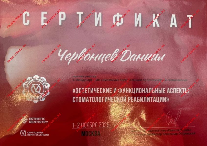 Документы и фотографии - Червонцев Д. С.