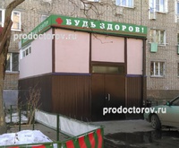 Медицинский центр «Будь здоров», Рыбинск - фото
