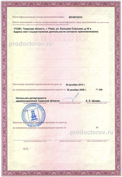 ооо мимц панацея лицензия ло-52-01-007046 приложения. панацея ржев. стоматология или лечебное дело. панацея медицинский центр новосибирск. лечебно диагностический центр панацея ржев.