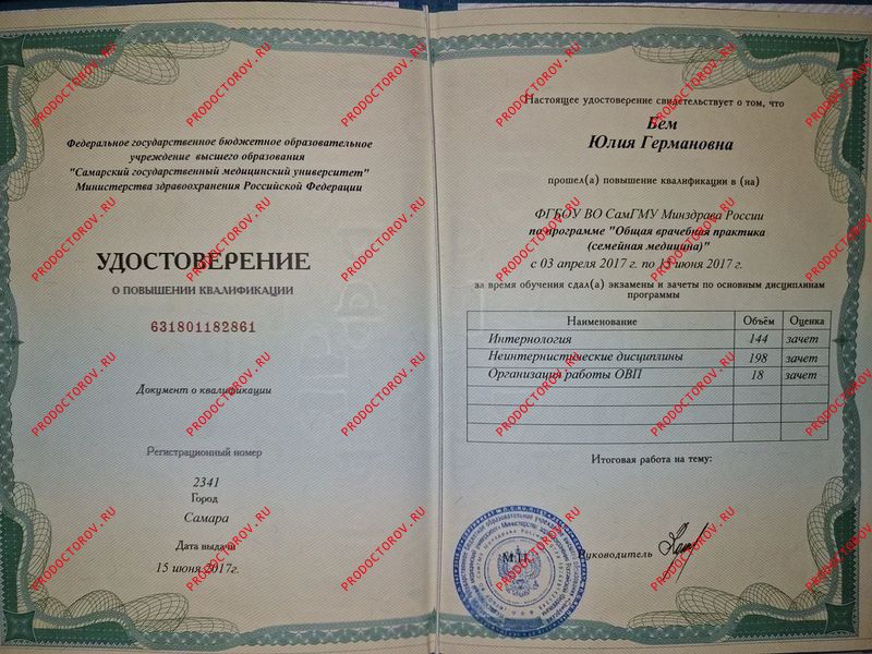 Никитина Юлия Германовна, врач общей практики - отзывы | Самара ...