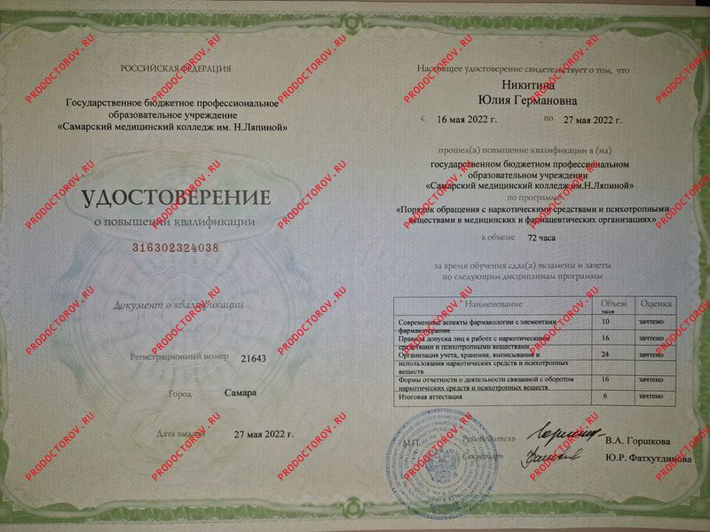 Никитина Юлия Германовна, врач общей практики - отзывы | Самара ...