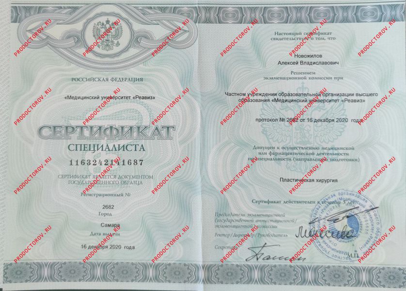 Новожилов А. В. - Сертификат специалиста