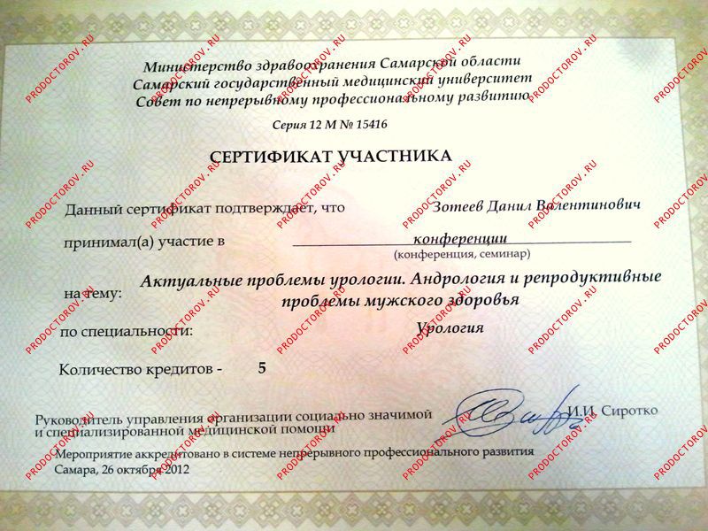 Зотеев Д. В. - Сертификат