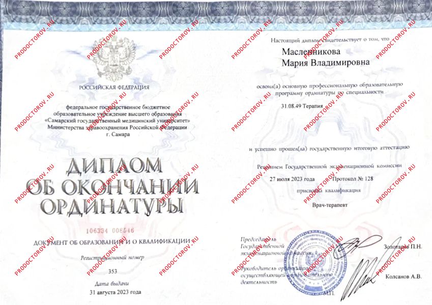 Диплом об окончании ординатуры Масленникова М. В. - Диплом об окончании ординатуры