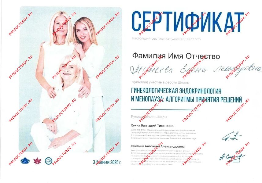 Документы и фотографии - Минеева Е. Л.