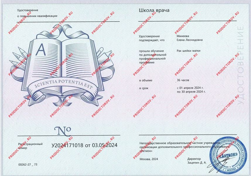 Рак шейки матки Минеева Е. Л. - Рак шейки матки