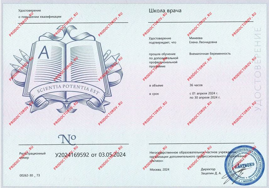 Внематочная беременность Минеева Е. Л. - Внематочная беременность