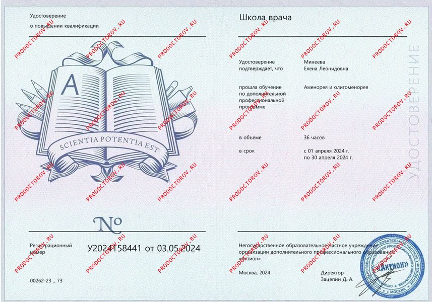 Аминорея Минеева Е. Л. - Аминорея