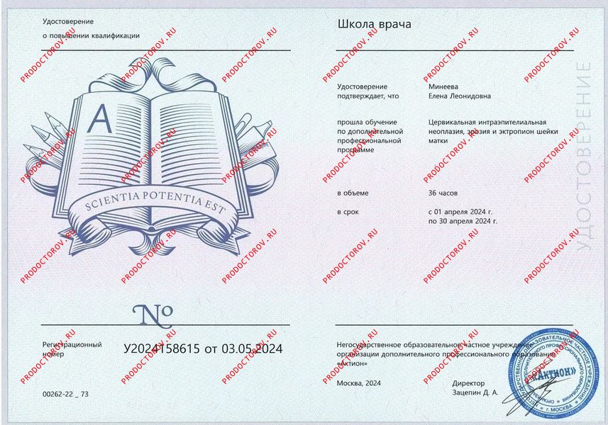 Эррозия шейки матки Минеева Е. Л. - Эррозия шейки матки