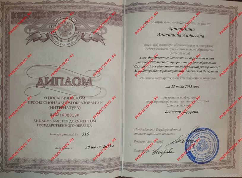 Диплом интернатура Артюшкина А. А. - Диплом интернатура