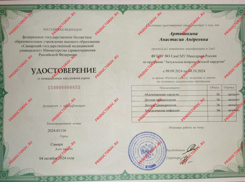 Удостоверение о повышении квалификации Артюшкина А. А. - Удостоверение о повышении квалификации