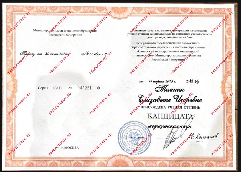 Документы и фотографии - Темник Е. И.